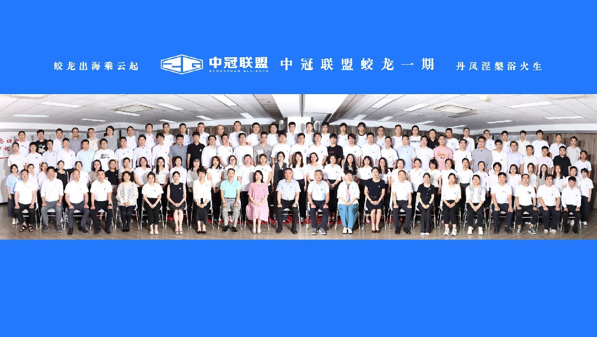 蛟龍出海，破浪啟新——中冠聯盟蛟龍一期圓滿收官